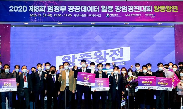 ◇2020년 곳공데이터 활용 창업경진대회 시상식(사진: 행안부)
