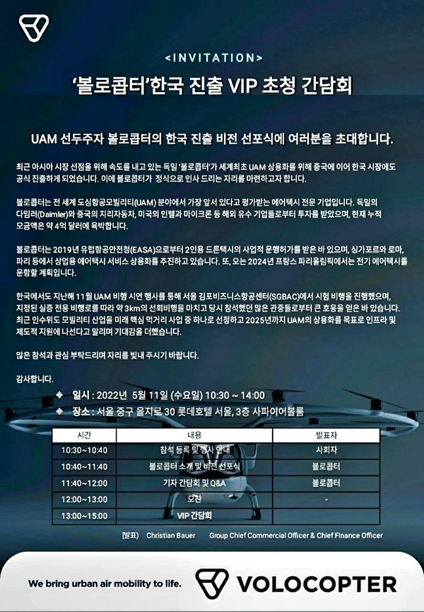 자료: 볼로콥터