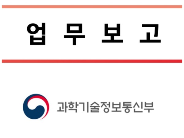 자료: 과기정통부.
