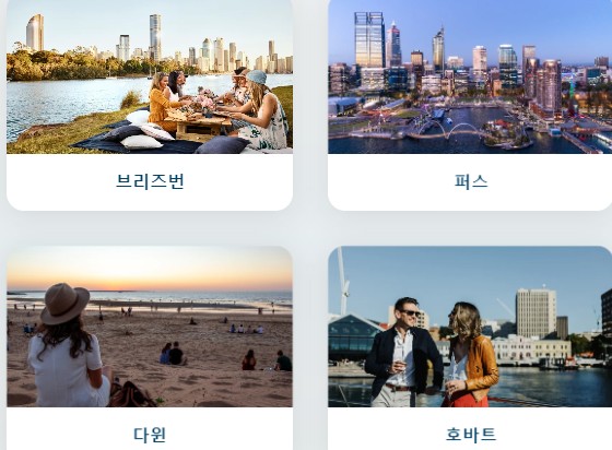 호주 주요 관광도시(사진 : 호주관광청 누리집 갈무리)