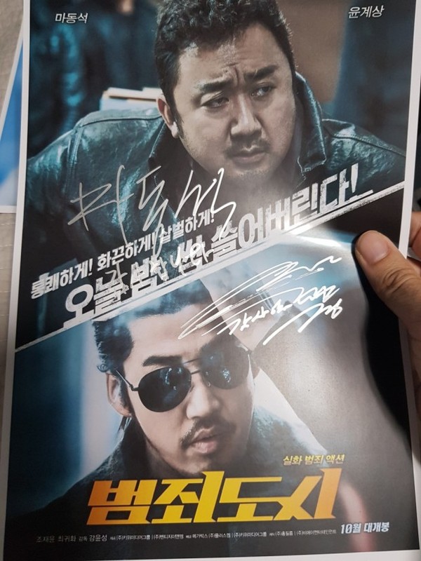 * 영화 범죄도시 포스터