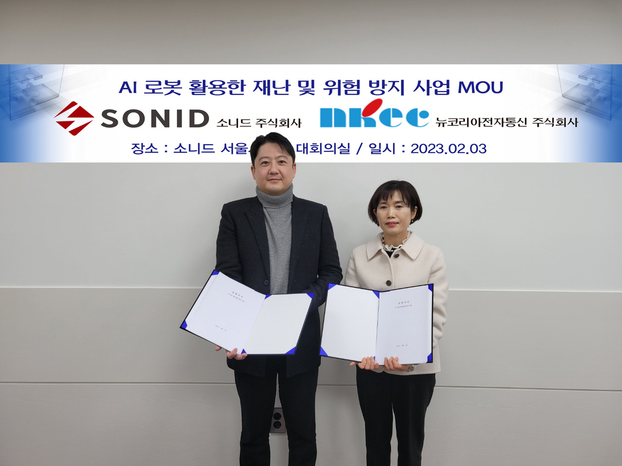 최시명(좌) 소니드 대표와 조영순(우) 뉴코리아전자통신이 로봇을 활용한 재난위험방지 사업에서 협력키로 했다. 