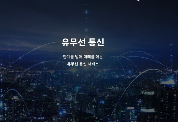 * SK텔레콤 홈페이지 갈무리.