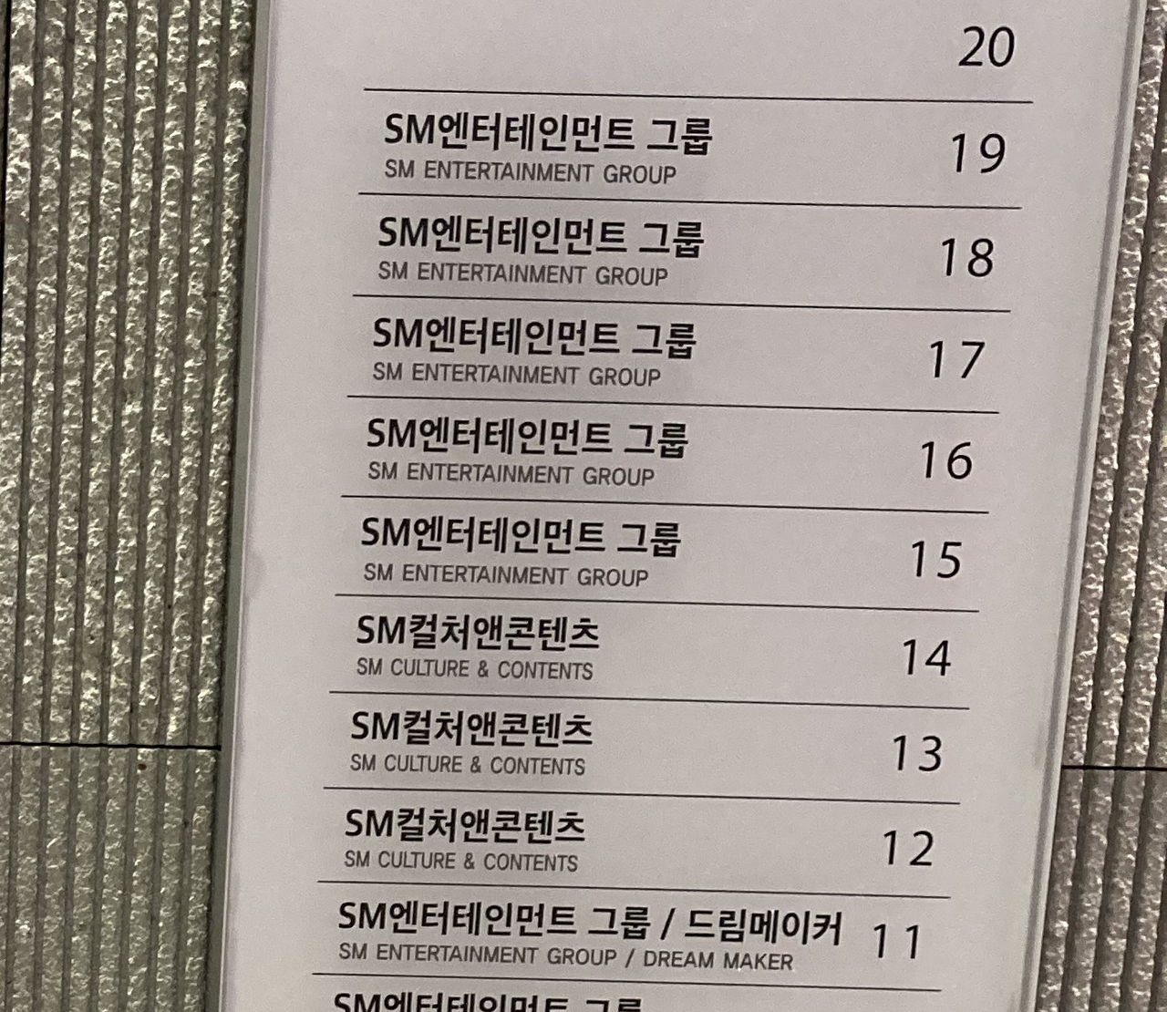 에스엠은 누구에게로? 에스엠 성수동 사옥 안내판 모습. 