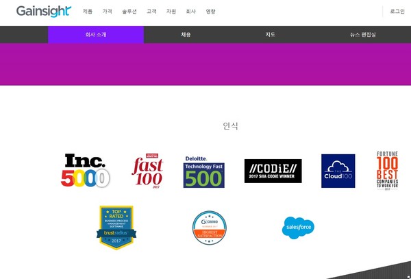 * 미국에서 가장 일하기 좋은 기업 1위에 오른 Gainsight.