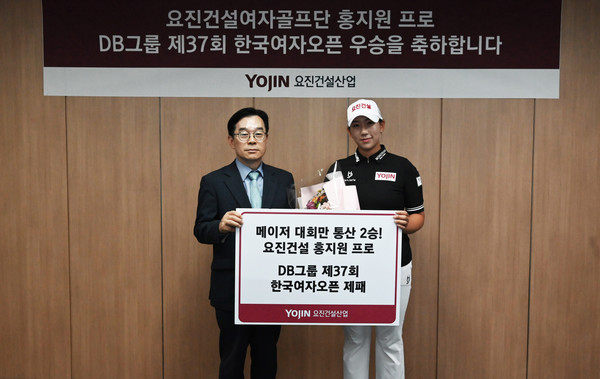 요진건설산업 송선호 대표(좌측)와 홍지원 선수가 서울시 강남구 논현동 요진건설산업 본사에서 우승 축하 행사 후 기념촬영을 하고 있다