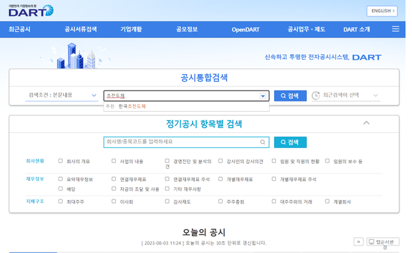 초전도체를 검색하면 한국초전도체 로 상당한 검색이 이뤄졌음을 알 수 있다.