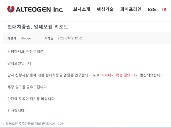 알테오젠 홈페이지 캡처.