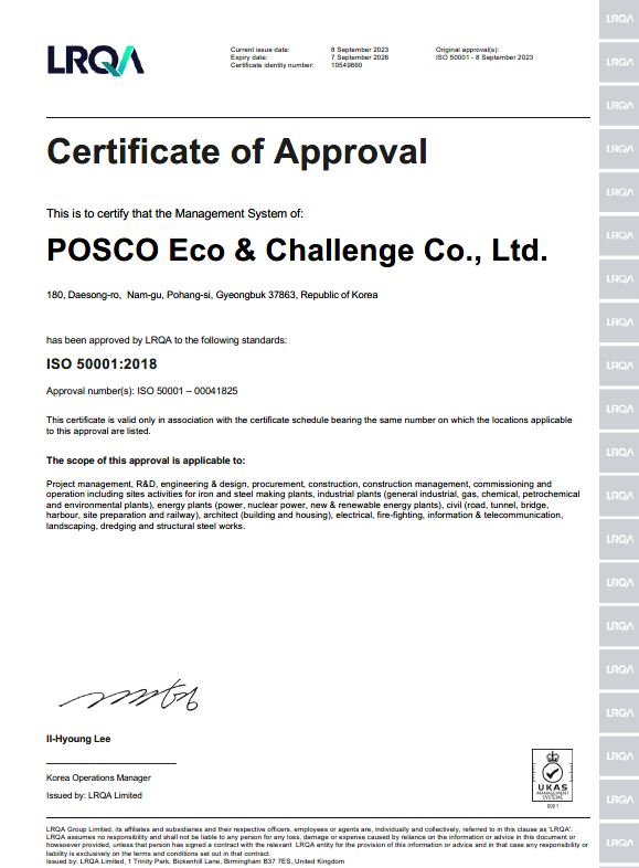 포스코이앤씨 ISO5001 인증서 (사진제공. 포스코이앤씨)