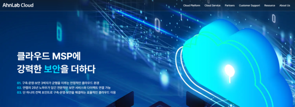 안랩 클라우드 서비스
