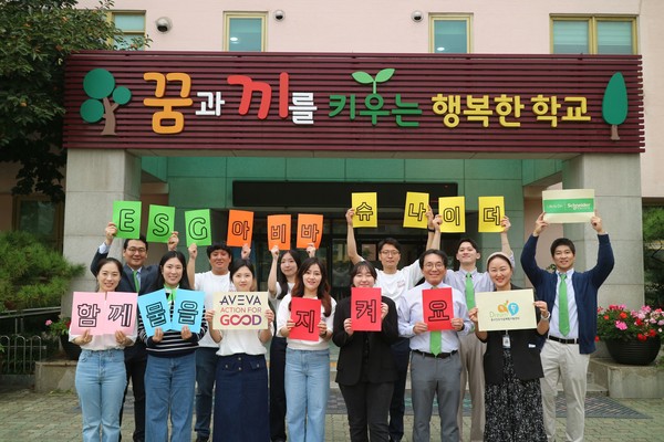 아비바코리아와 슈나이더 일렉트릭 코리아 임직원들이 서울 소재 초등학교에서 ESG 환경 교육을 실시했다.