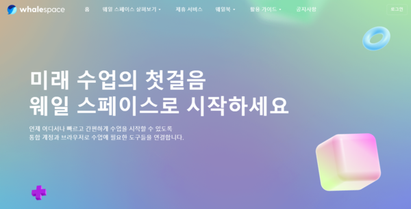 네이버클라우드 웨일 스페이스 홈페이지