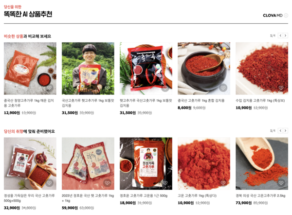 커머스솔루션마켓의 클로바MD가 적용된 화면