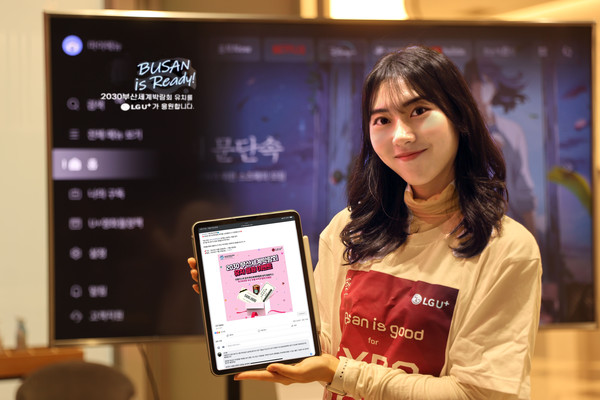 LG유플러스 직원들이 FUN UI를 통한 부산 엑스포 유치 응원 메시지와 SNS 댓글 이벤트를 소개하고 있는 모습.