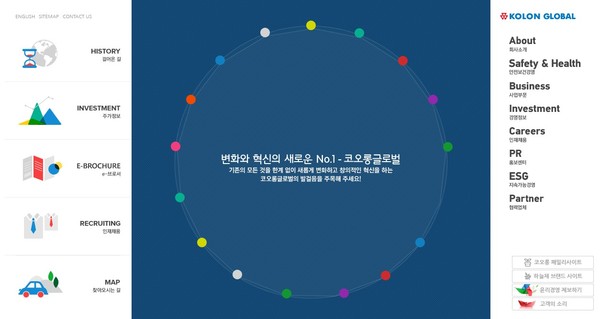 코오롱글로벌 홈페이지 초기 화면 