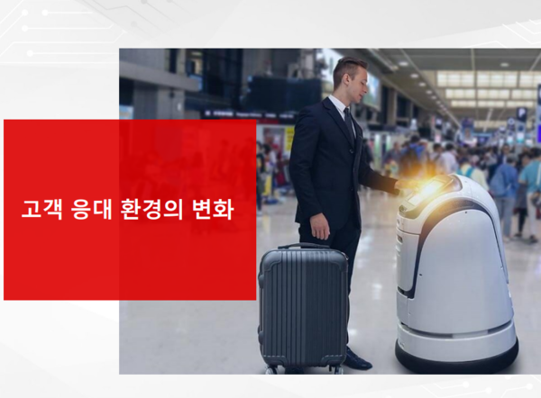 공항에서 사용되는 로봇