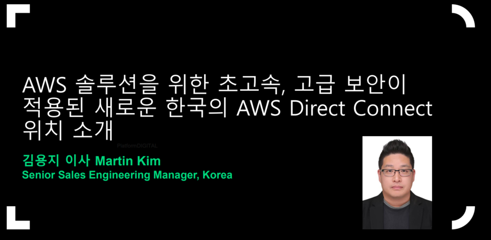 디지털 리얼티 코리아 김용지 이사