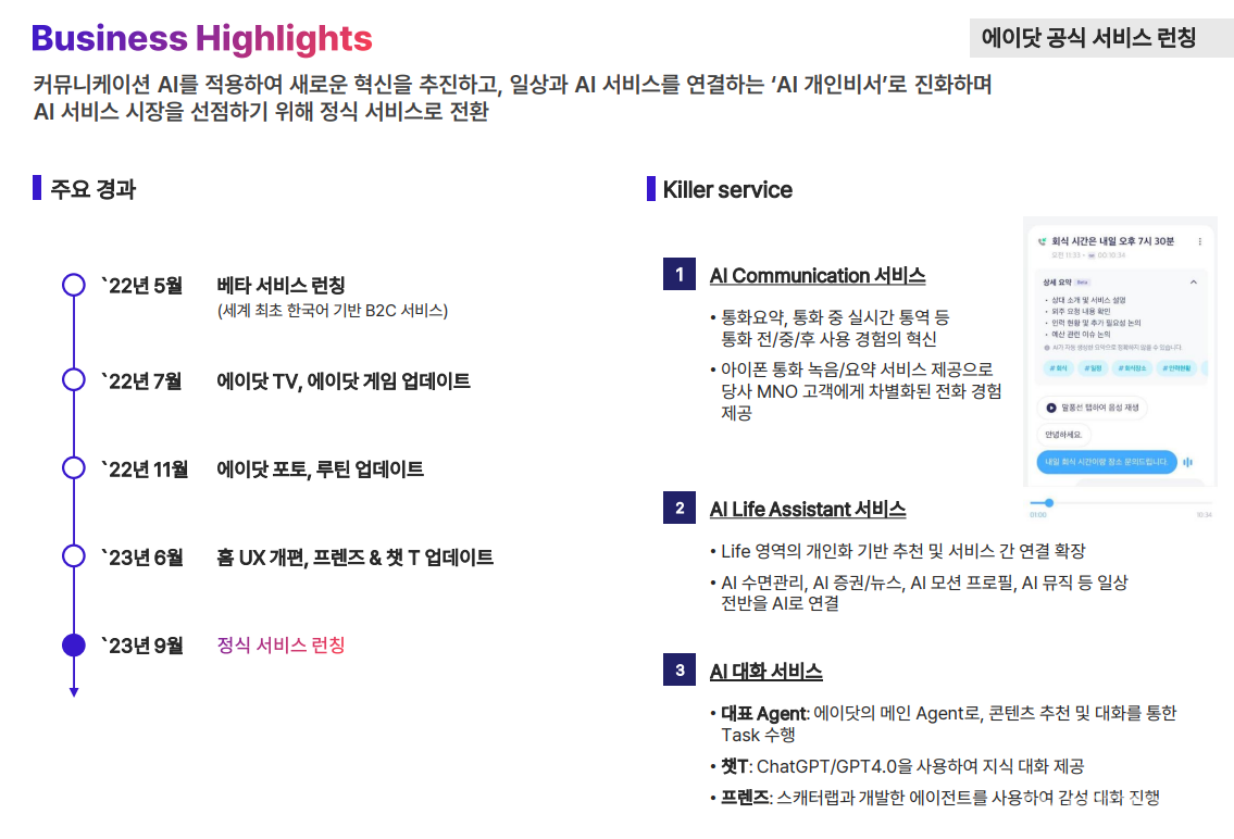 SKT 3분기 AI 사업 하이라이트