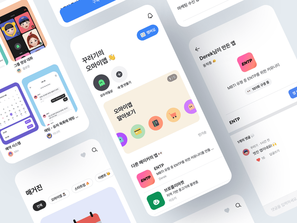 꾸러기수비대 오마이앱