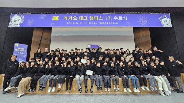 카카오 테크 캠퍼스 수료식