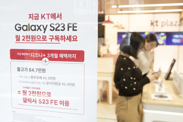 KT 갤럭시 S23 FE 구독서비스