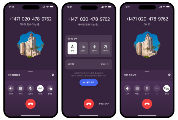 SKT 에이닷 통역콜