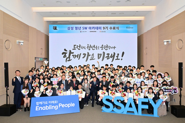 SSAFY 9기 수료식