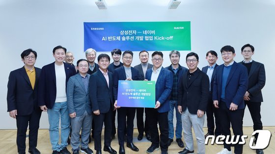 삼성전자·네이버, AI 반도체 솔루션 개발 협업 MOU 체결식 (네이버 제공)