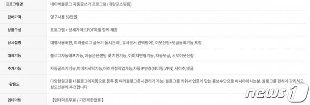 자동으로 블로그 글을 쓰는 프로그램을 판매한다는 마케팅 업체 게시글