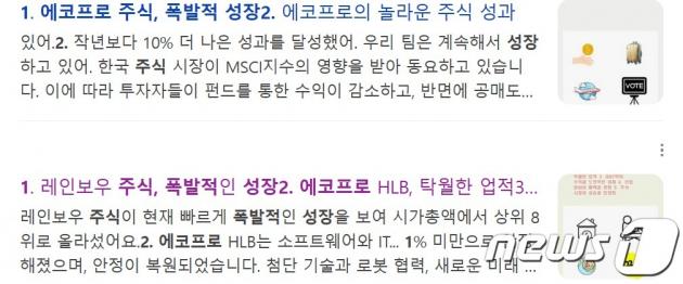 매크로 프로그램으로 작성한 것으로 보이는 블로그 글 (네이버 검색화면 갈무리)