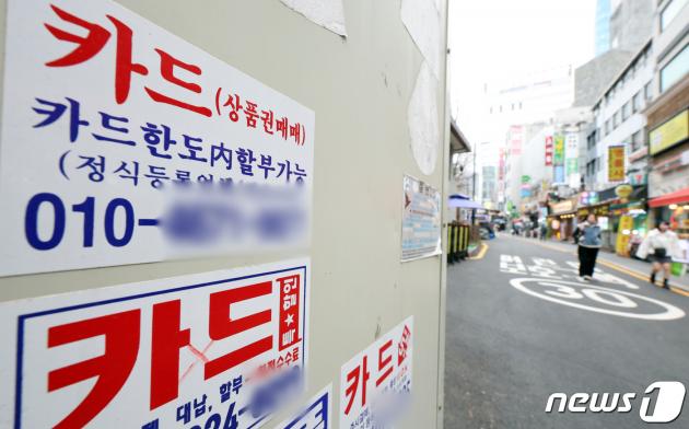 7일 서울시내 거리에 붙어 있는 카드대출 관련 광고. 금융감독원은 불법·부당 추심행위 근절을 위해 '금융 및 통신 채무 통합 조회 서비스'를 출시한다. 오는 8일부터는 신용정보원 홈페이지 '크레딧포유'에서 금융채무와 통신채무를 한 번에 확인할 수 있게 된다. 2024.3.7/뉴스1 ⓒ News1 김명섭 기자