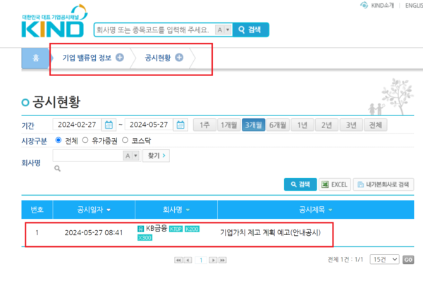 한국거래소 기업 밸류업 공시 페이지 캡처