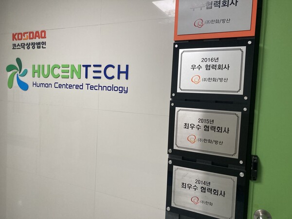 경기도 안양 휴센텍 사옥 입구 모습. 방산업체 한화와의 밀접한 관계를 보여주고 있다. 