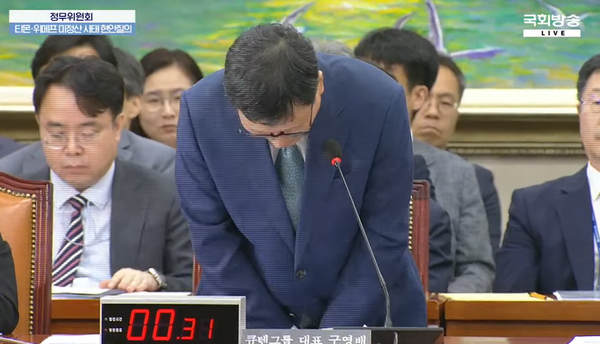 고개 숙여 사과한 구영배 큐텐그룹 대표 [출처: 국회방송 유튜브 갈무리]