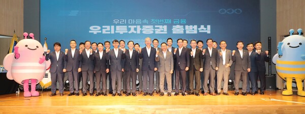 이날 출범식에 임종룡 회장과 조병규 우리은행장을 비롯해 그룹 임직원 200여 명이 참석했다. [출처: 우리투자증권]
