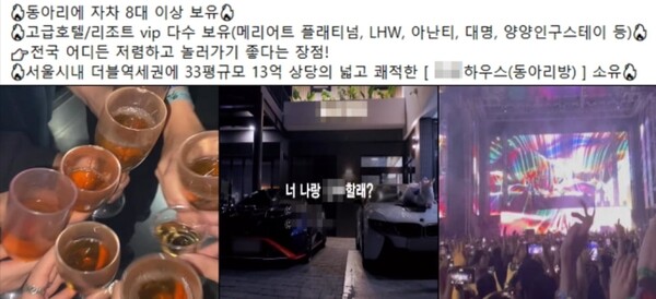 고급 호텔, 레스토랑, 클럽 등에서 마약을 투약한 대학 연합동아리 회원 모집 문구. 사진=서울남부지검 제공