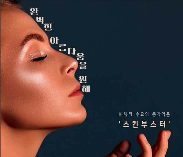 유진투자증권, 스킨부스터 분석 보고서 표지.