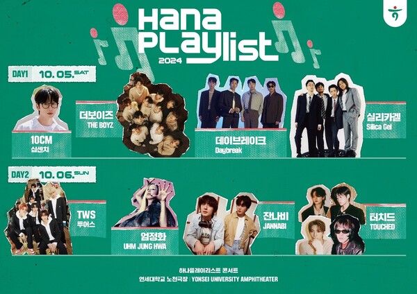 하나은행 페스티벌 '하·플·콘' 개최