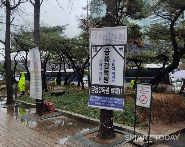 작년 12월 금융감독원 앞에서 걸린 시위 현수막. [출처: 스마트투데이]