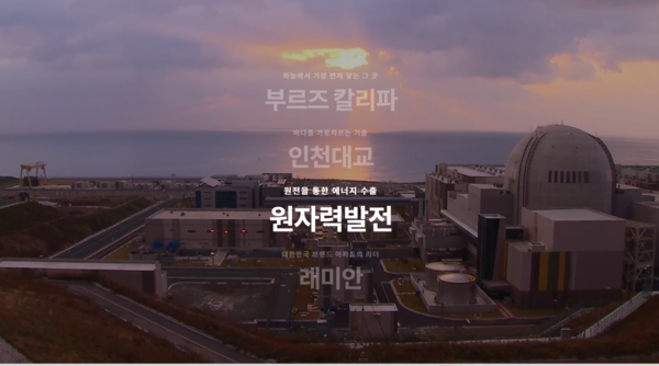 삼성물산 건설부문 소개 홈페이지. 원자력발전을 래미안 브랜드로 대표되는 아파트 사업과 함께 주요 사업중 하나로 꼽고 있다.