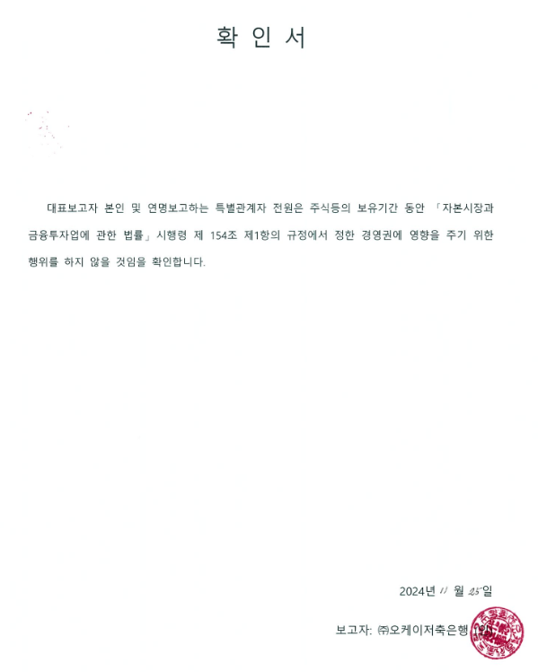 [출처: 금감원 전자공시, 오케이저축은행]