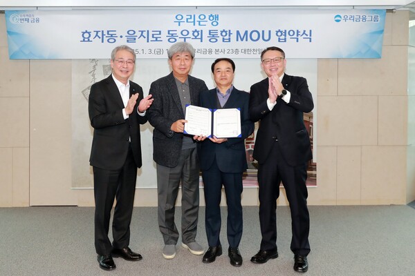 우리은행 전신인 상업은행과 한일은행 동우회가 지난 3일 서울 중구 회현동 우리은행 본점에서 통합 추진 양해각서(MOU)를 체결했다. 왼쪽부터 임종룡 우리금융그룹 회장, 강원 상업은행 동우회장, 유중근 한일은행 동우회장, 정진완 우리은행장이다. [출처: 우리은행]