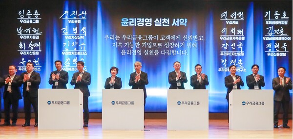 우리금융그룹이 지난 15일 서울 중구 회현동 본사 비전홀에서 2025년 그룹 경영전략워크숍을 열었다. 임종룡 우리금융그룹 회장(왼쪽 여섯 번째)이 그룹사 대표과 윤리경영 실천 서약을 했다. [출처: 우리금융그룹]