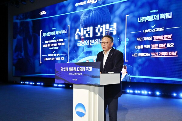 정진완 우리은행장이 지난 23일 인천 중구 파라다이스시티에서 열린 2025년 경영전략회의에서 올해 신뢰회복을 최우선 과제로 외형성장보다 내실에 집중하겠다고 밝혔다. [출처: 우리은행]