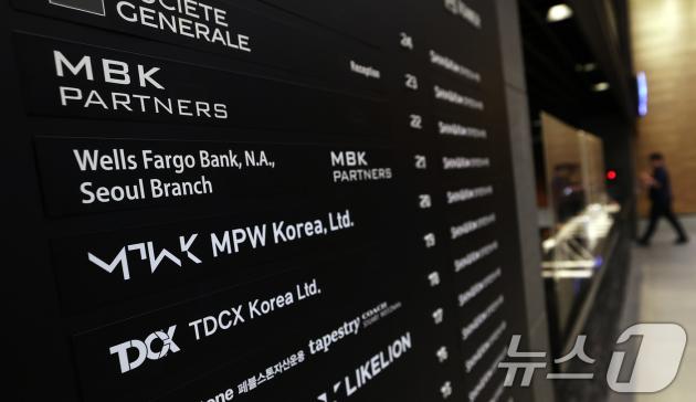 서울 종로구 MBK 파트너스 본사 /뉴스1 ⓒ News1 오대일 기자