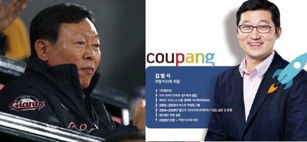  *야구장에서 응원중인 신동빈 롯데그룹 회장(왼쪽)과 김범석 쿠팡 이사회 의장