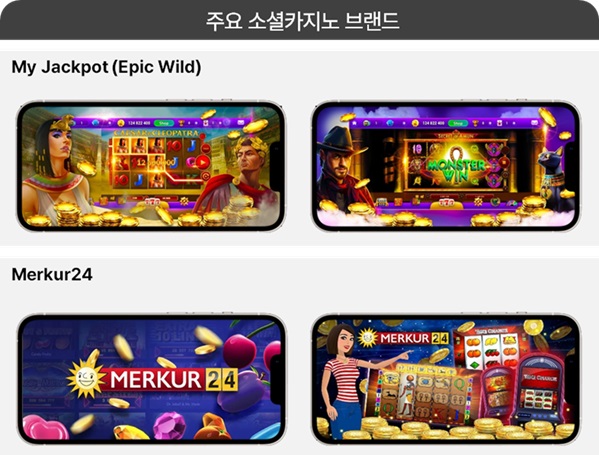 와우게임즈 주요 소셜카지노 브랜드