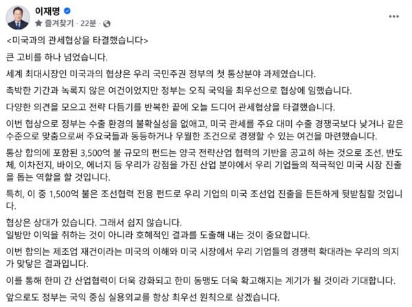 이재명 대통령 페이스북 캡처