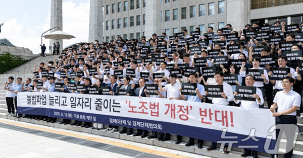 경제6단체 및 경제단체협의회 구성원들이 지난 19일 서울 여의도 국회에서 열린 노동조합법 개정안 수정 촉구 경제계 결의대회에서 구호를 외치는 모습. 뉴스1