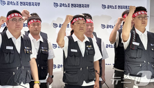 문용문 금속노조 현대자동차지부장을 비롯한 노조 관계자들이 18일 현대차 울산공장 내 지부 사무실에서 기자회견을 열고 올해 임금 및 단체협상 결렬에 따른 입장을 발표한 뒤 구호를 외치고 있다. 2025.8.18/뉴스1